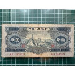 1953年2元宝塔山双尾77(au37673277)