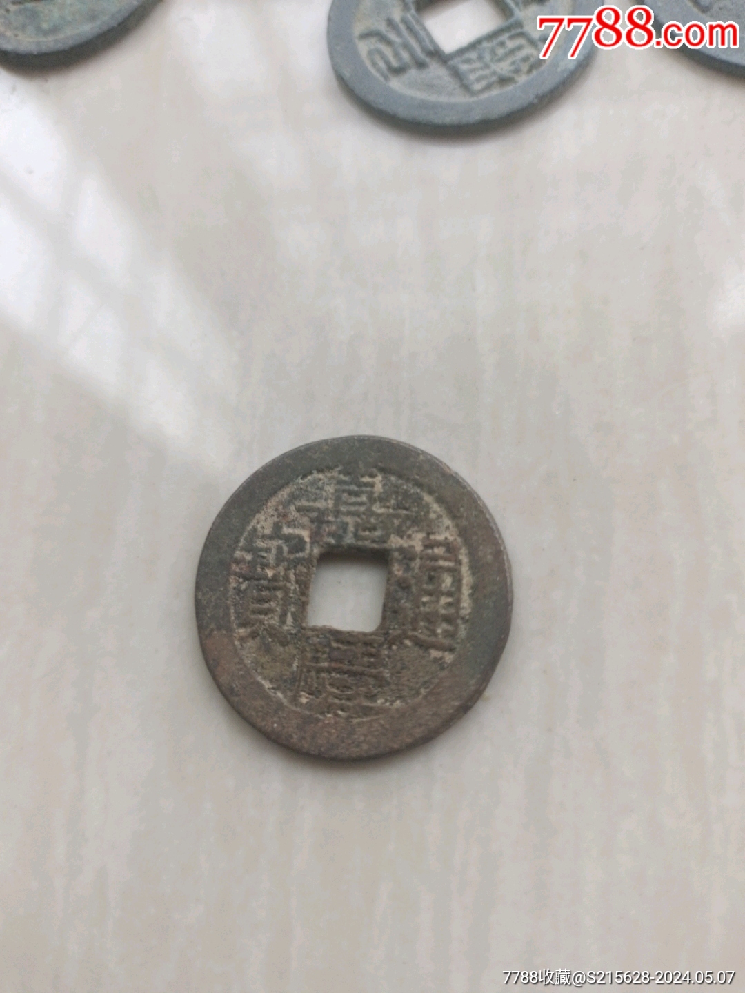 嘉庆通宝-价格:2元-au37674777-古币 -加价-7788人民币收藏