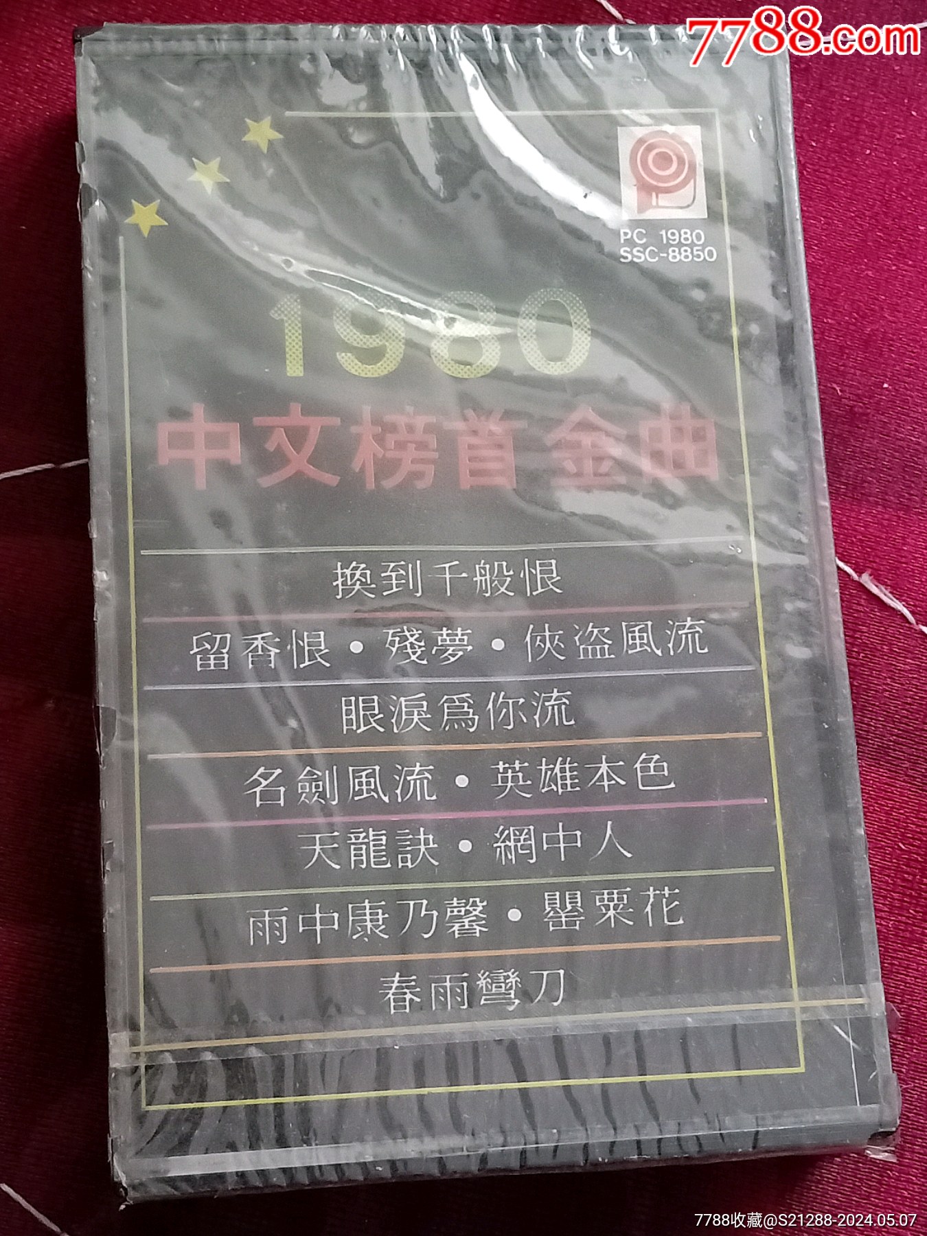 正版没拆封,1980中文榜首