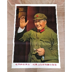 毛主席在天安门城楼上向革命群众致意。对开。六十年代。稀少大字版。(zc37676752)