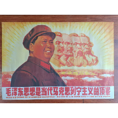 毛泽东思想是当代马克思列宁主义的顶峰(zc37677822)