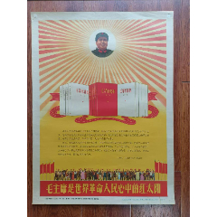 毛主席是世界革命人民心中的红太阳(zc37677937)