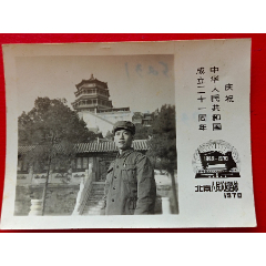 颐和园万寿山佛香阁前--庆祝我国成立21周年--北京人民公园留念--1970.