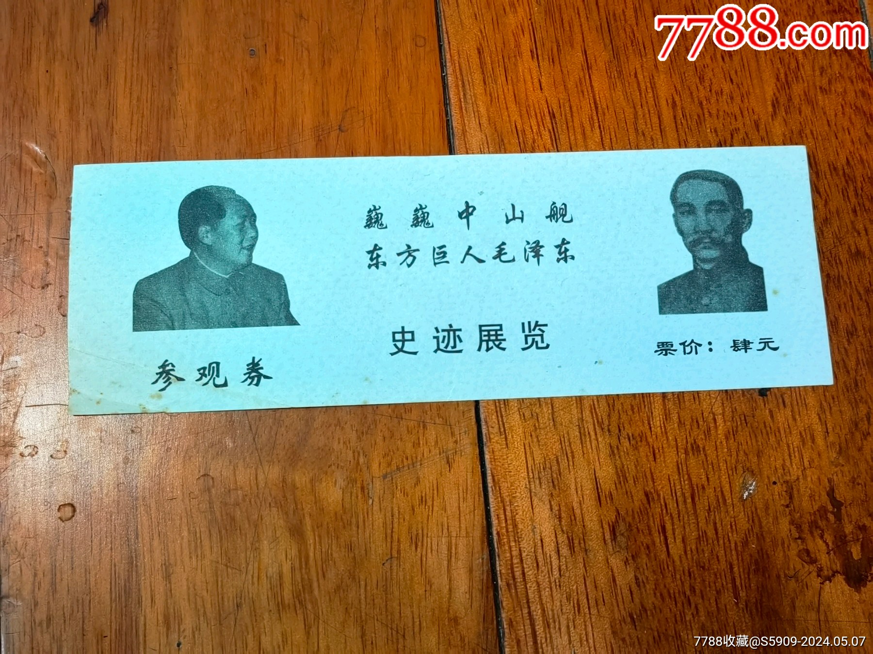 伟人事迹展览_旅游景点门票_今古轩【7788收藏__收藏热线】