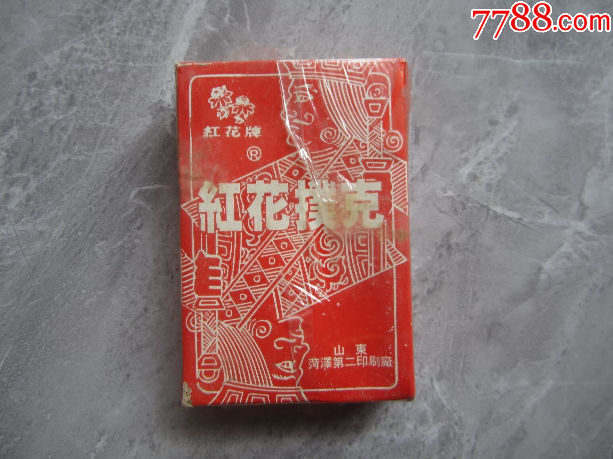 山东菏泽第二印刷厂红花牌扑克牌红花扑克