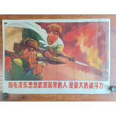 用毛泽东思想武装起来的人，是最大的战斗力！(zc37680758)