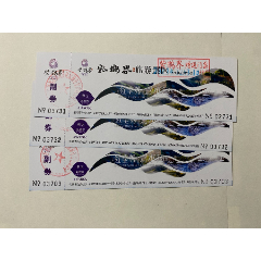 com)>首页>拍卖>旅游景点门票>矮寨大桥,3张_价格16元【湘江渡口】240