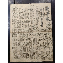 1950年国华报(zc37681275)
