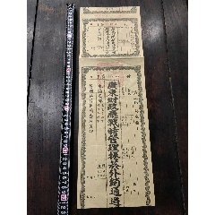 抗战时期广东省管理卷烟外销通过证(zc37681320)