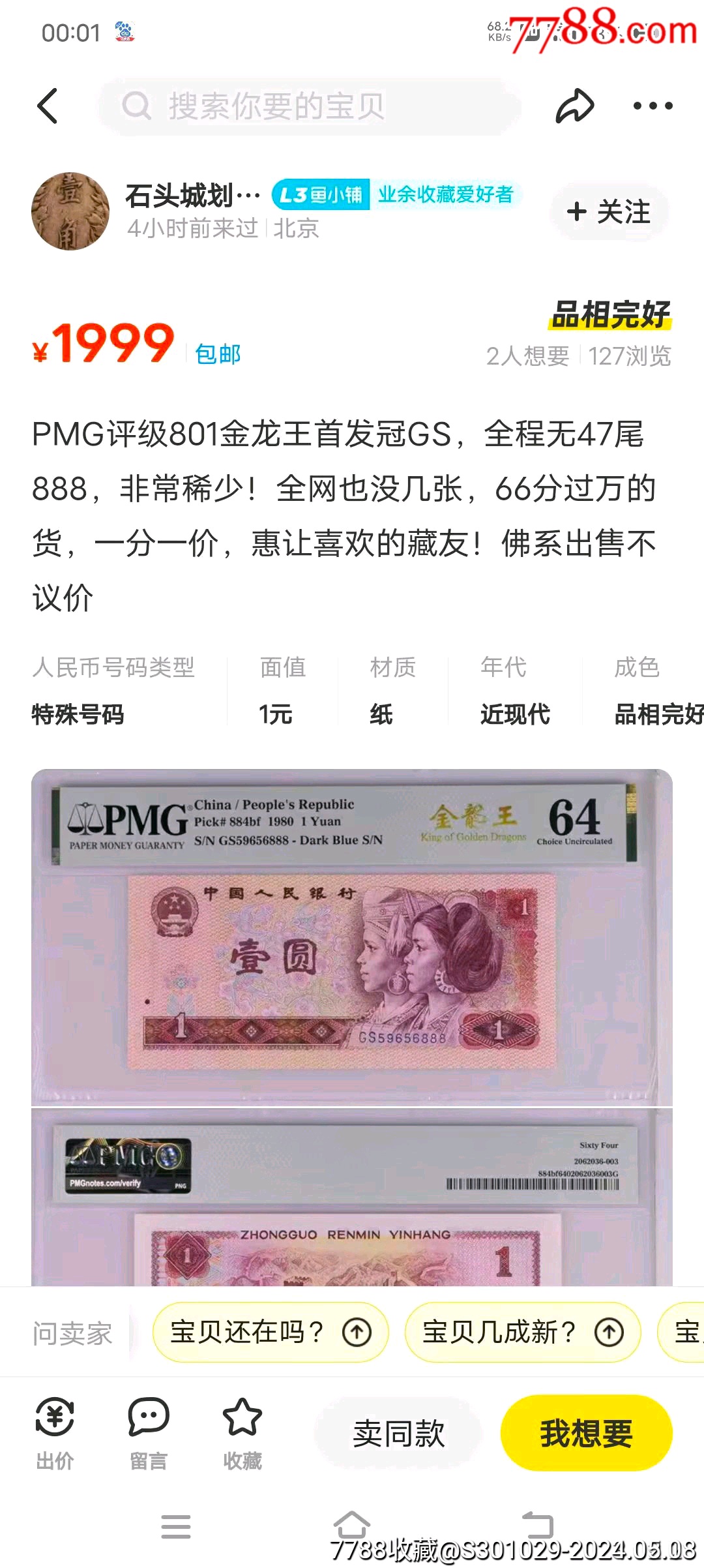 真幣老錢是大珍！6年才配齊【全新無斑】801金龍王評級幣27冠大全套一套_價格1350元_第11張_