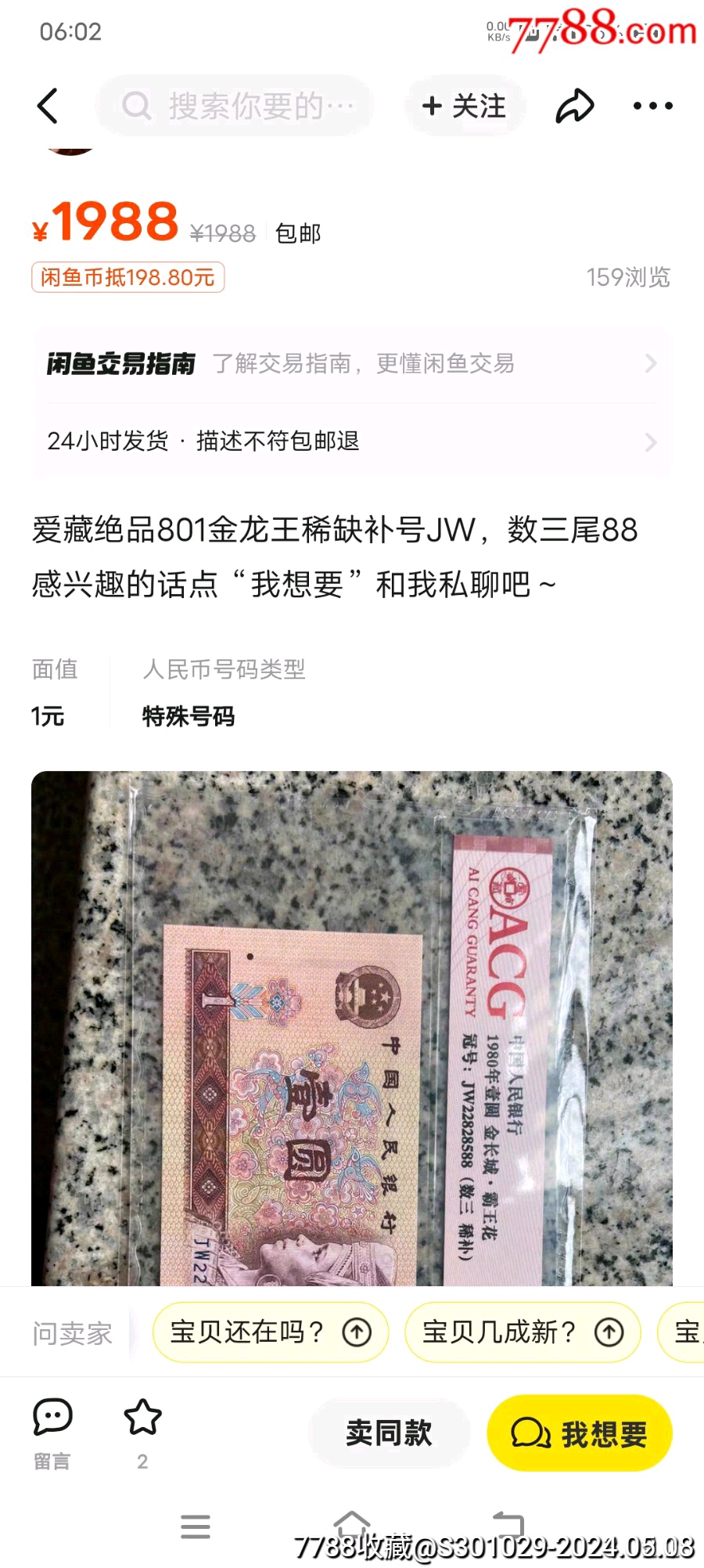 真幣老錢是大珍！6年才配齊【全新無斑】801金龍王評級幣27冠大全套一套_價格1350元_第14張_