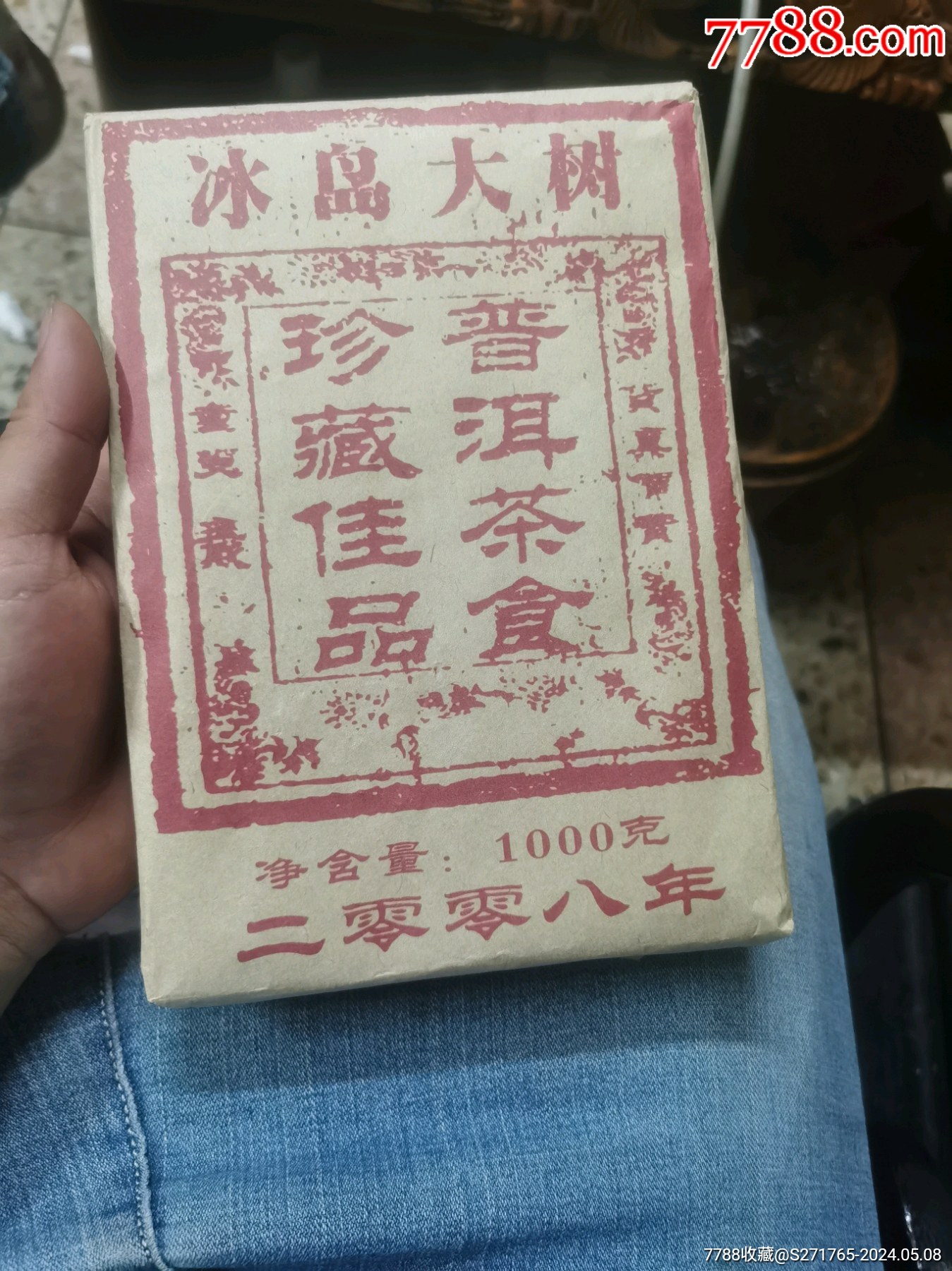 2008年的老普洱茶熟茶-普洱茶-7788商城__七七八八商品交易平台(7788.