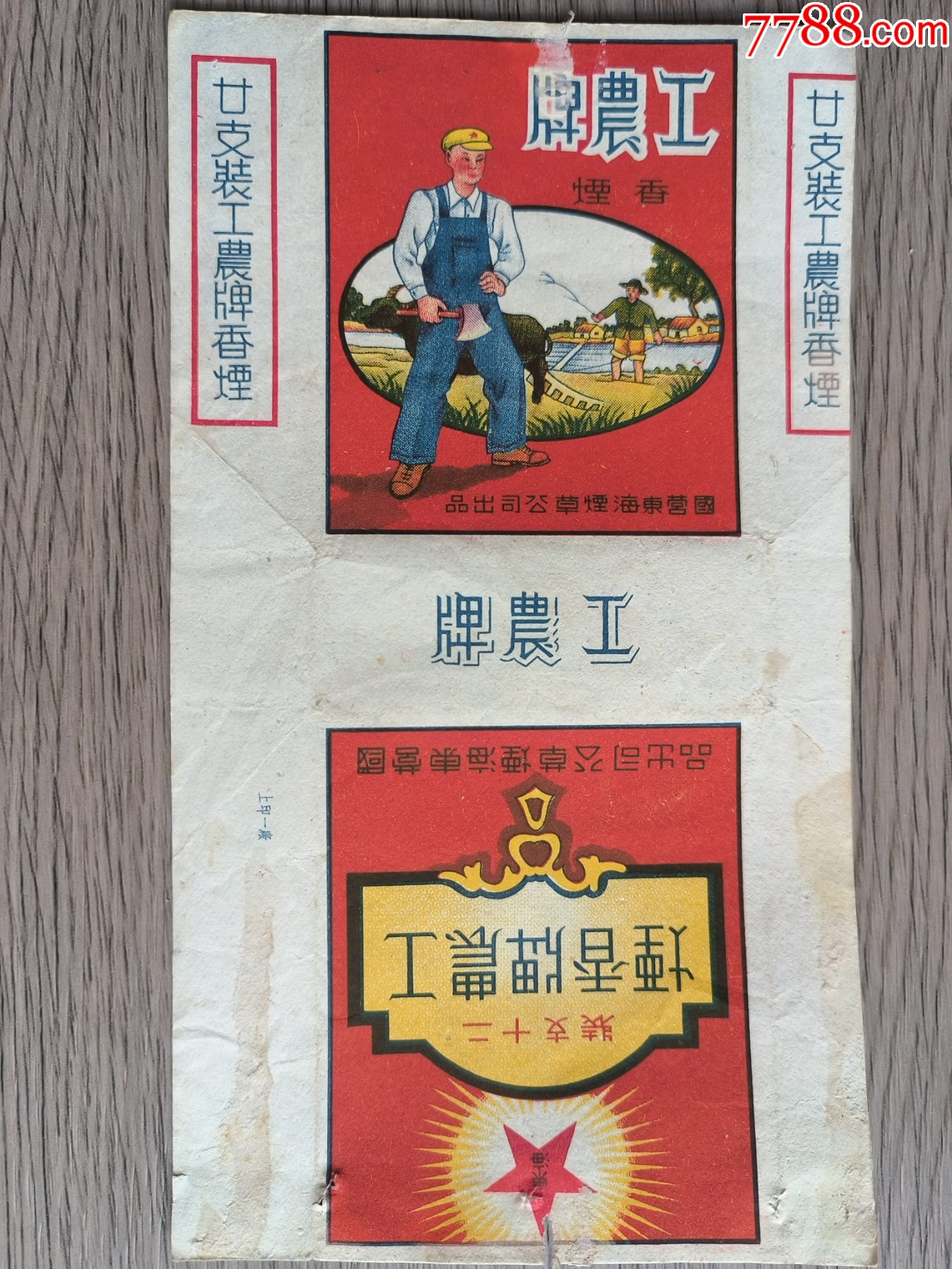 早期,工农牌烟标
