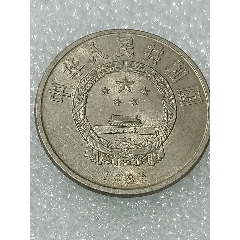 国际和平年纪念币一枚