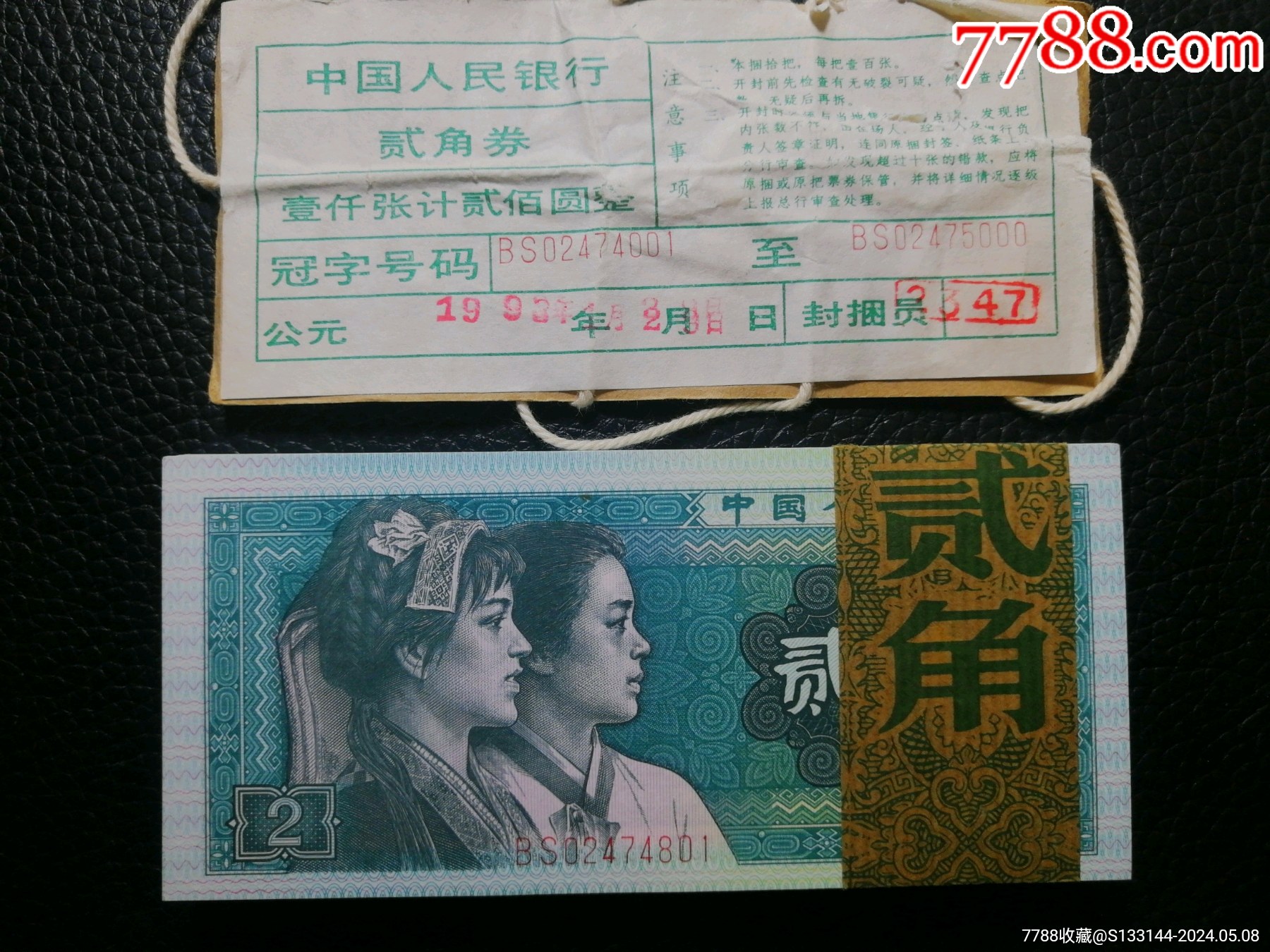 8002bs稀缺冠纤丝一刀整刀字变体多题材带签绝品绝