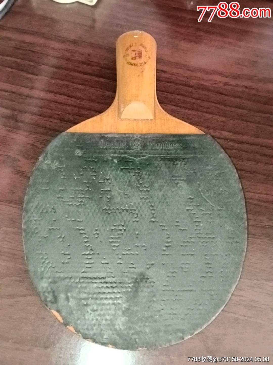 老红双喜乒乓球拍一个_大船钱币收藏【7788商城__七七八八商品交易