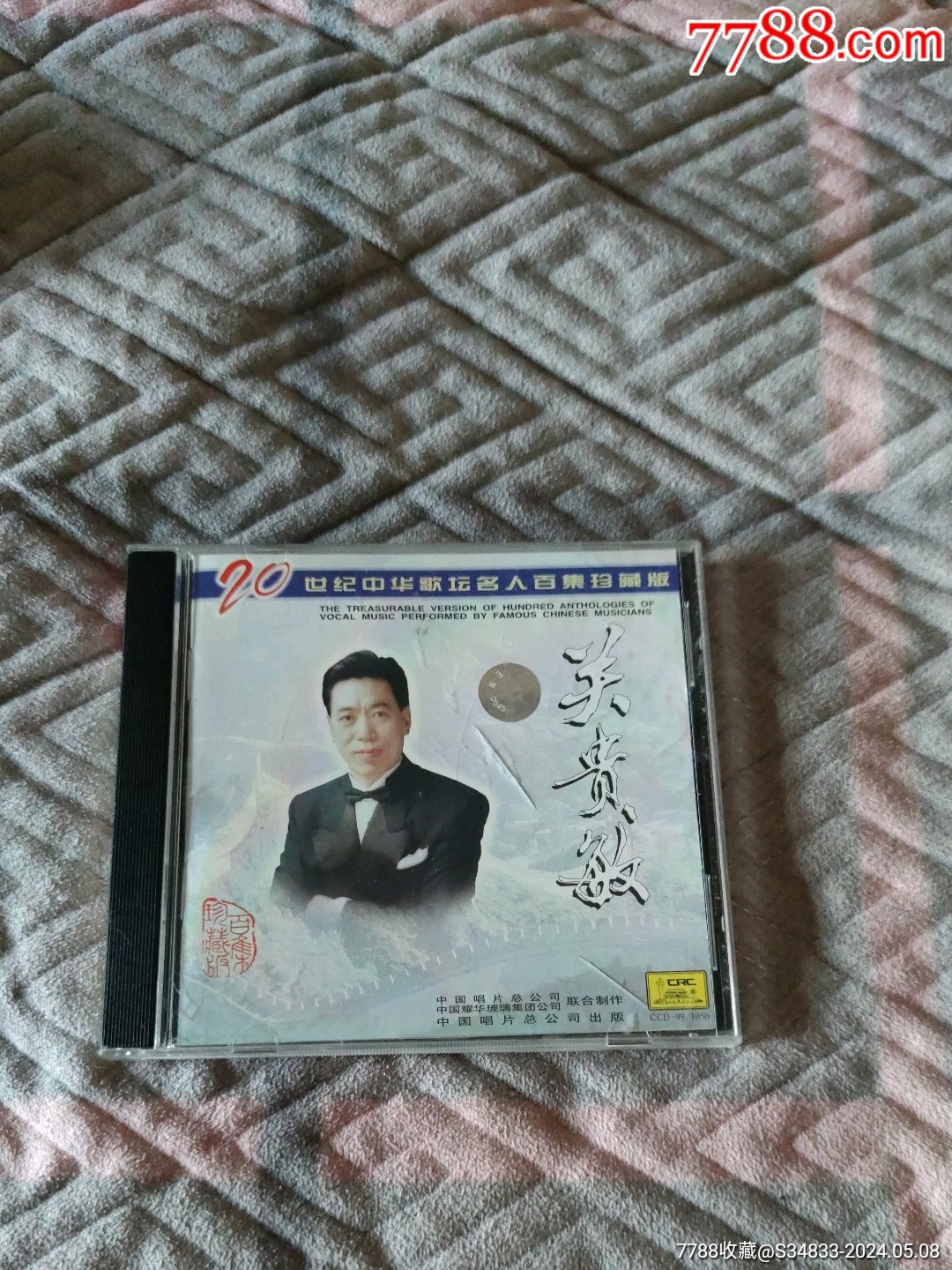 中国唱片总公司20世纪花歌坛名人百集珍藏版关贵敏cd