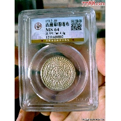 西藏银币章嘎嘎布公博评级币