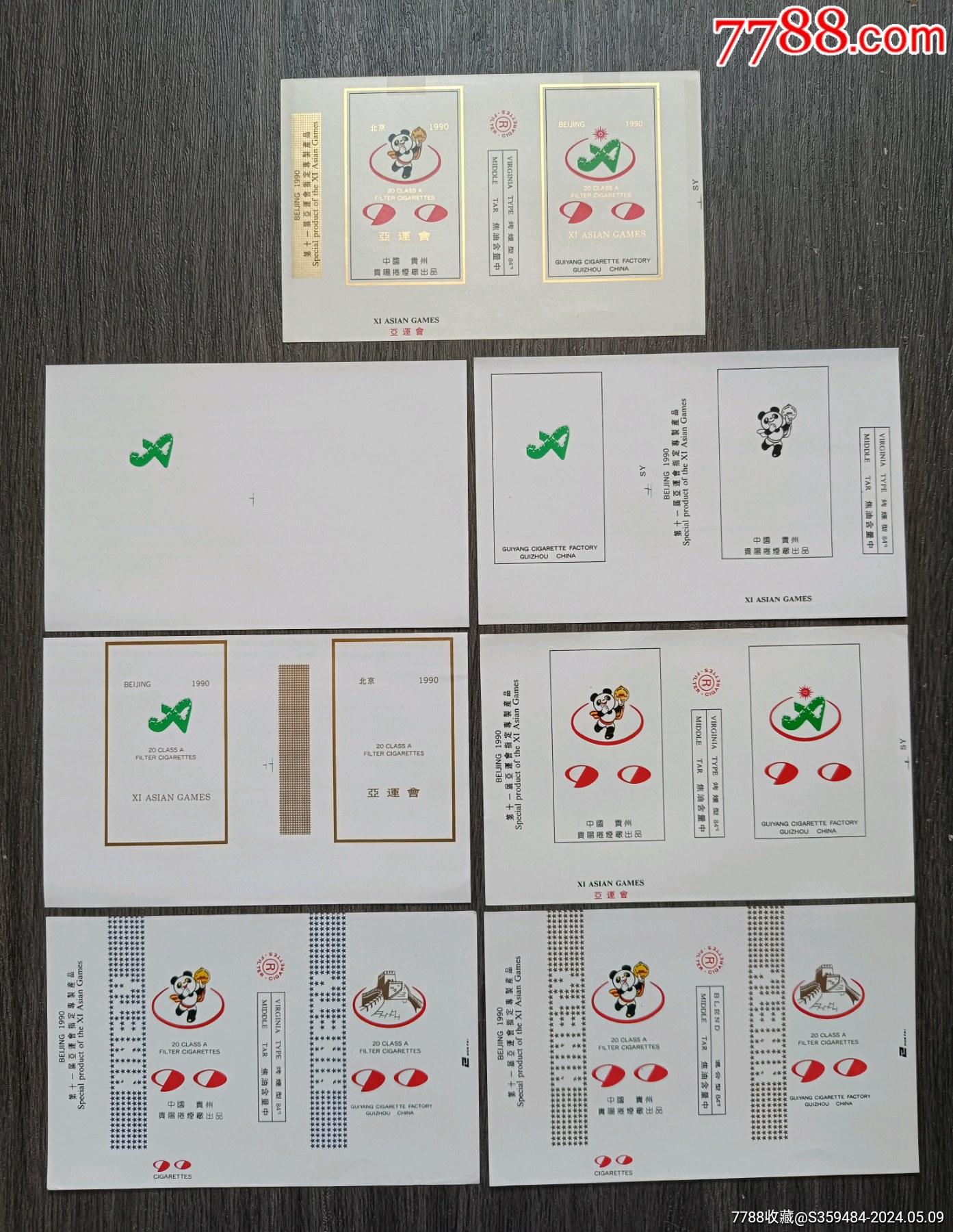 上海烟草印刷厂.)_烟标/烟盒_苍茫星河【7788收藏__收藏热线】