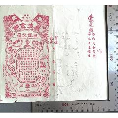 银号板块：民国时期广东中山《丽生金铺》发票一张，品相看图！(zc37695329)