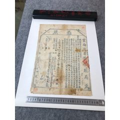 光绪33年云南禁烟总局木版刊印，发给浪穹杨正春的种植鸦片许可凭照