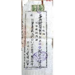 茶文化：25年《上海汪裕泰茶号第三发行所》发票，贴税票二枚，品如图