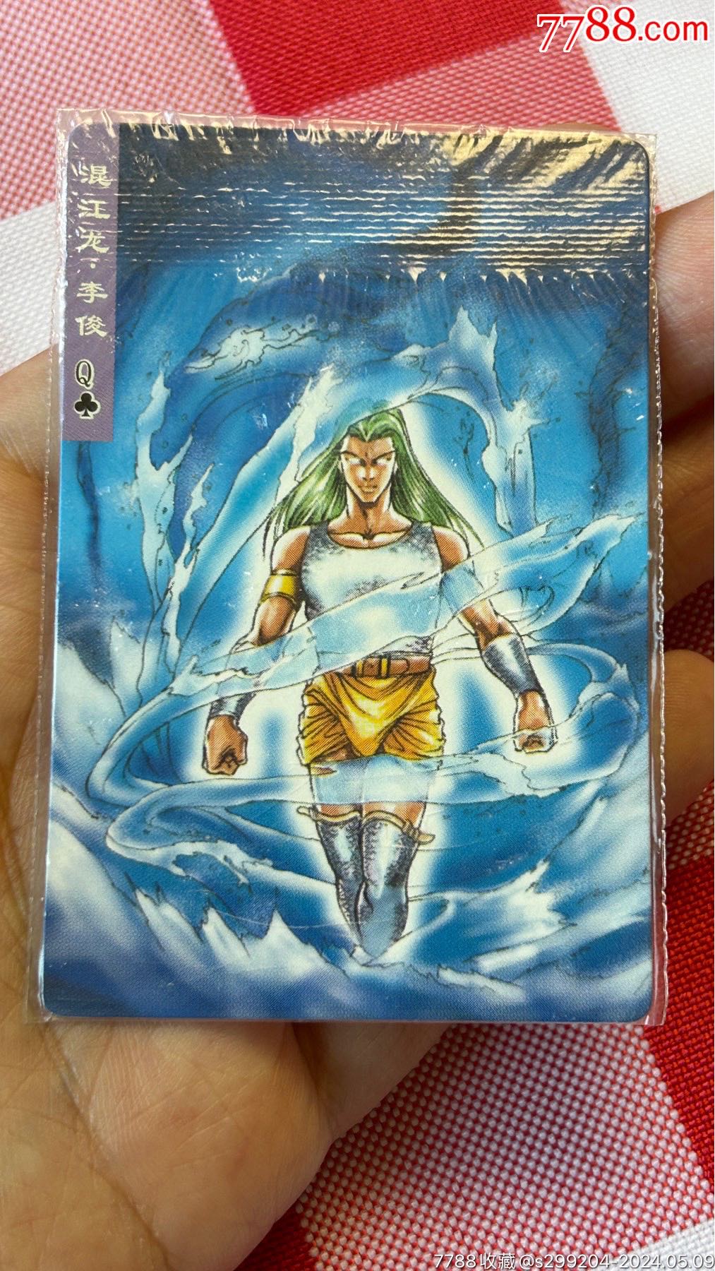 水浒卡南普李俊原袋热封