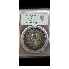 >品相精美的四川军政府壹圆银币_价格1200元【普通藏品店】240_240