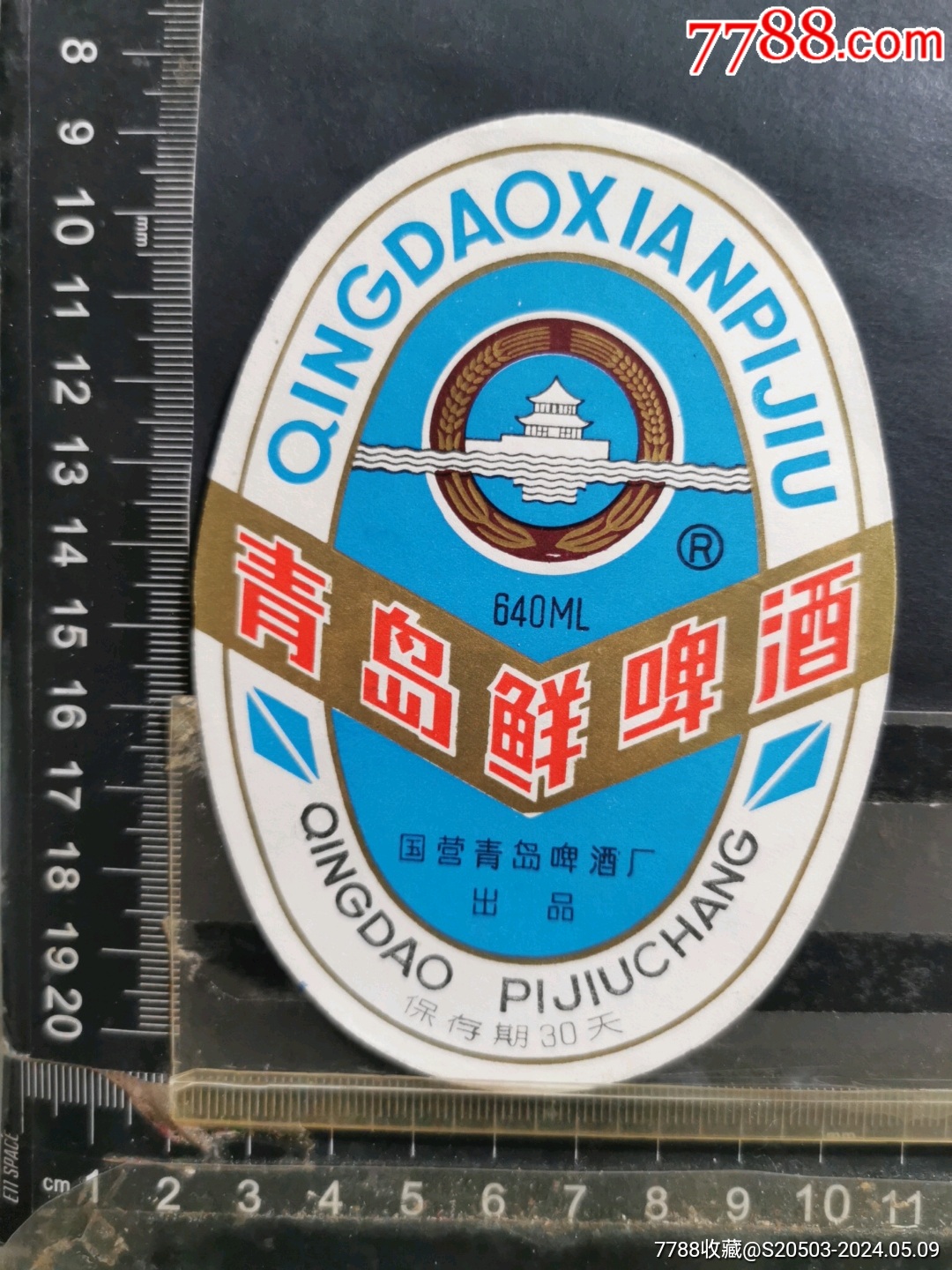 青岛鲜啤酒酒标国营青岛啤酒厂