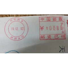河南新乡河师大校园戳双圈邮资机戳实寄封，具体看图