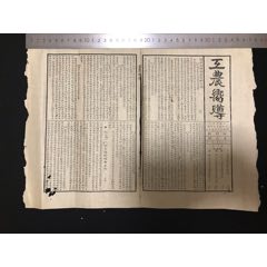 只有半份（第一版第二版）1932年铜鼓中心县委印发“工农向导”报纸一张(zc37703000)
