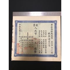 （折叠一次邮寄）加盖“中华人民共和国”字样的面粉厂股票一件(zc37703035)