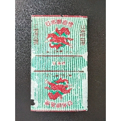 红马牌，南京勤丰烟厂(au37704080)