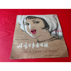中国唱片-《姑娘生来爱唱歌》