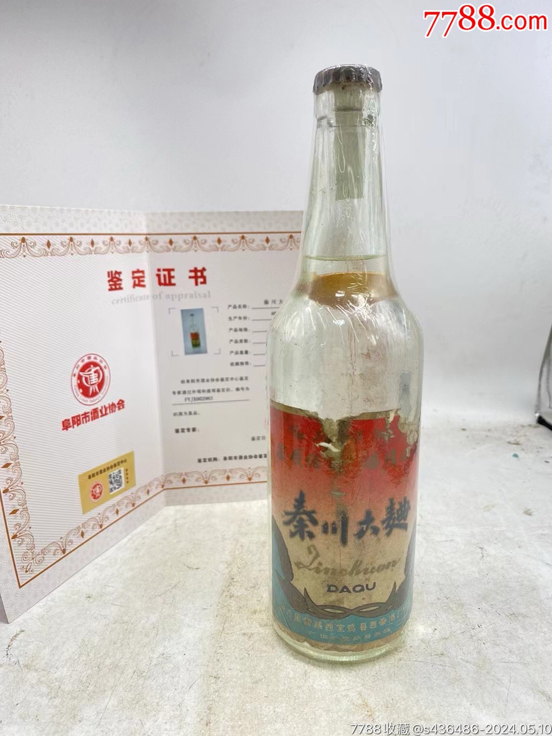 秦川牌白酒图片