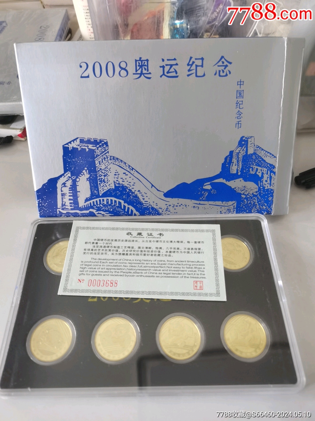 2008纪念币图片及价格图片