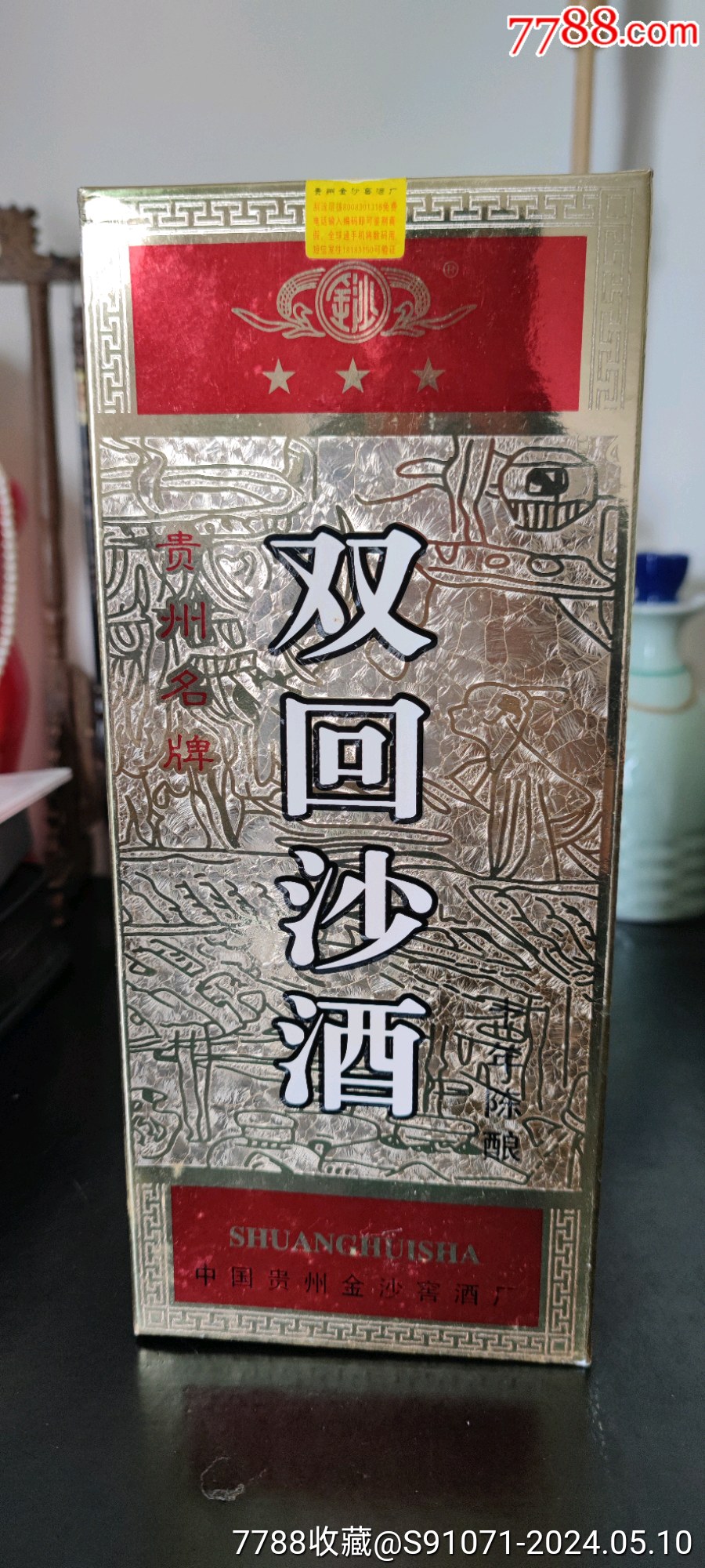 贵州金沙酒荣耀典范图片