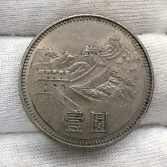 1980年长城币壹圆(zc37708184)