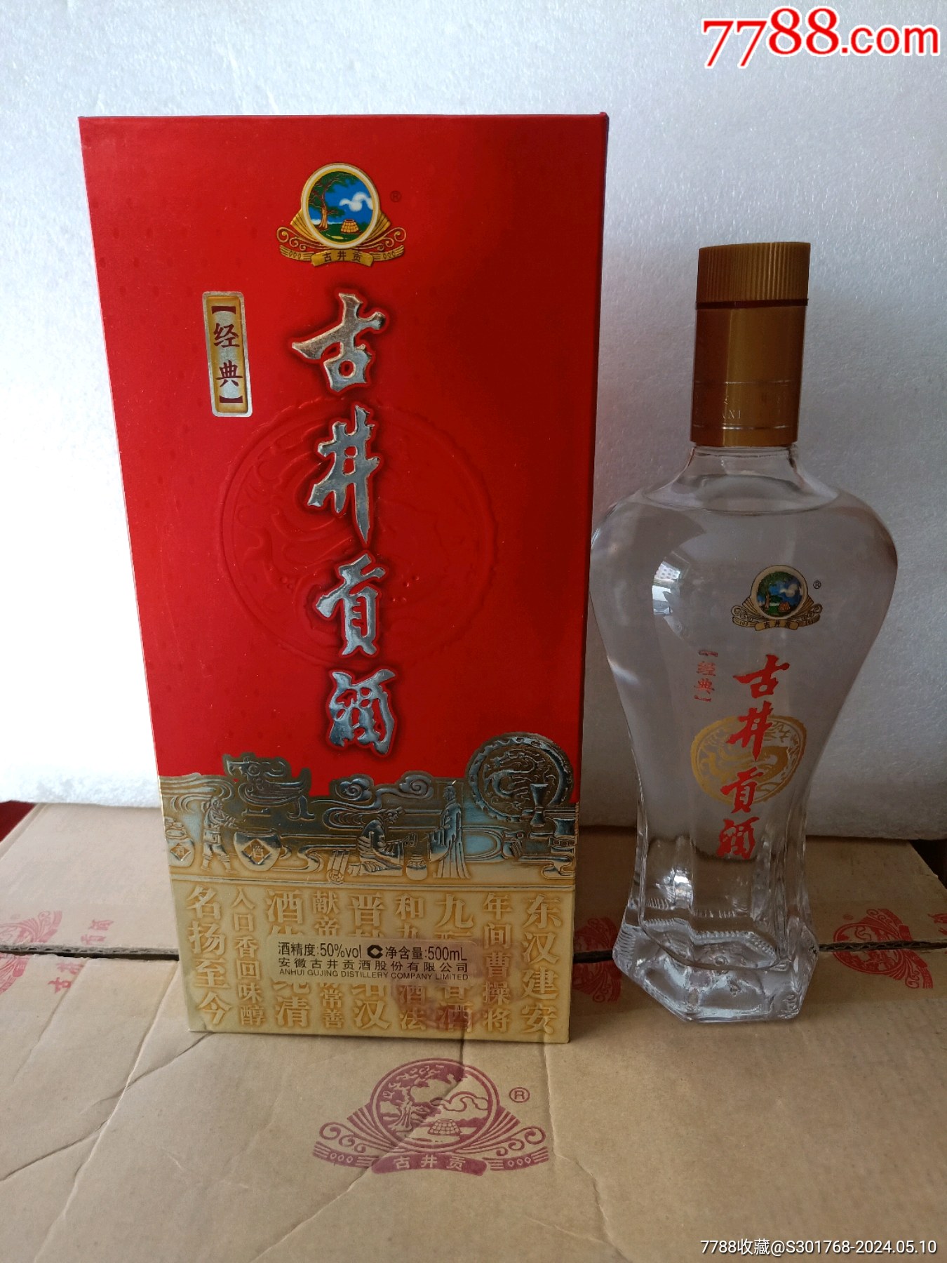 古井贡酒价格表图片图片