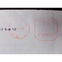 1998年广东东莞机盖八角邮资已付戳实寄封，东莞邮电局DM商函带信未拆