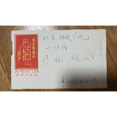 文ge革语录错误，1968年天津寄北京实寄封一件，贴文5白毛女邮票，少见(au37712122)