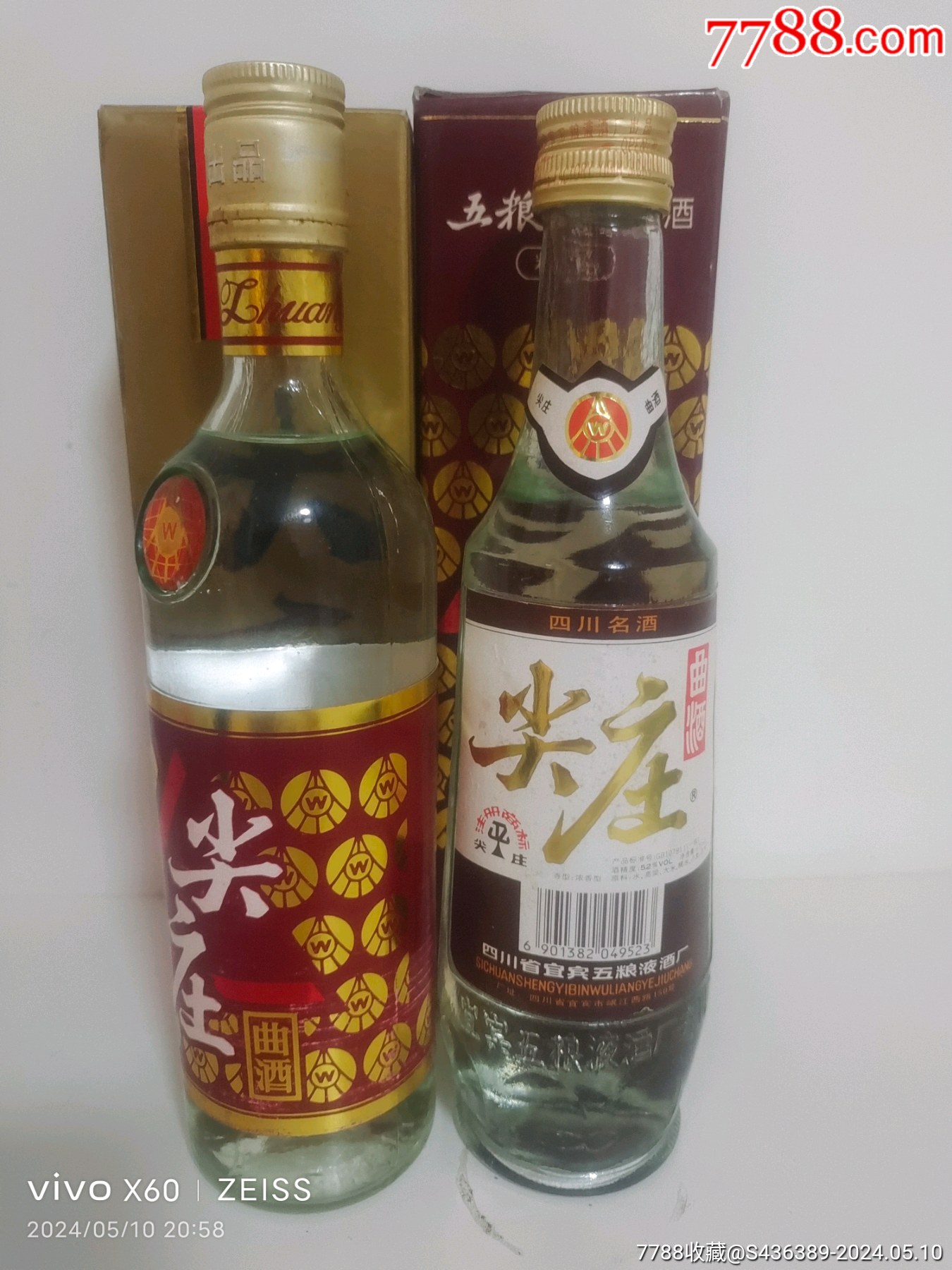 尖庄白酒图片图片