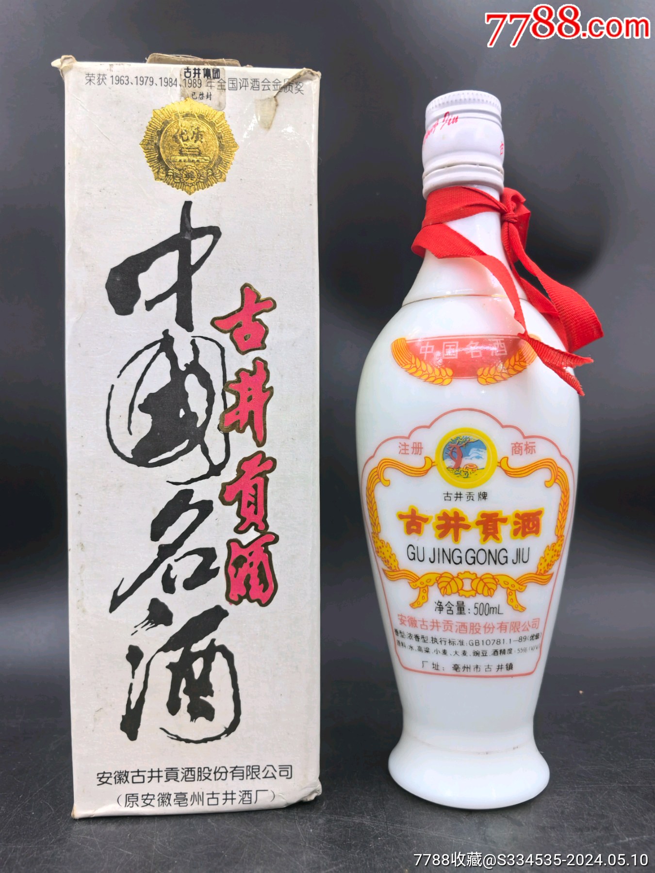 稀缺老酒:1997年55度500毫升超品中国名酒古井贡酒一瓶