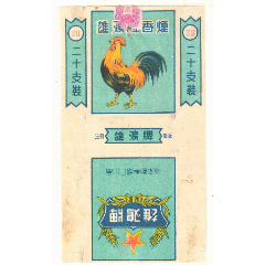 南京勤丰烟厂——（鸡头左方向很少见）雄鸡(注册)---拆包
