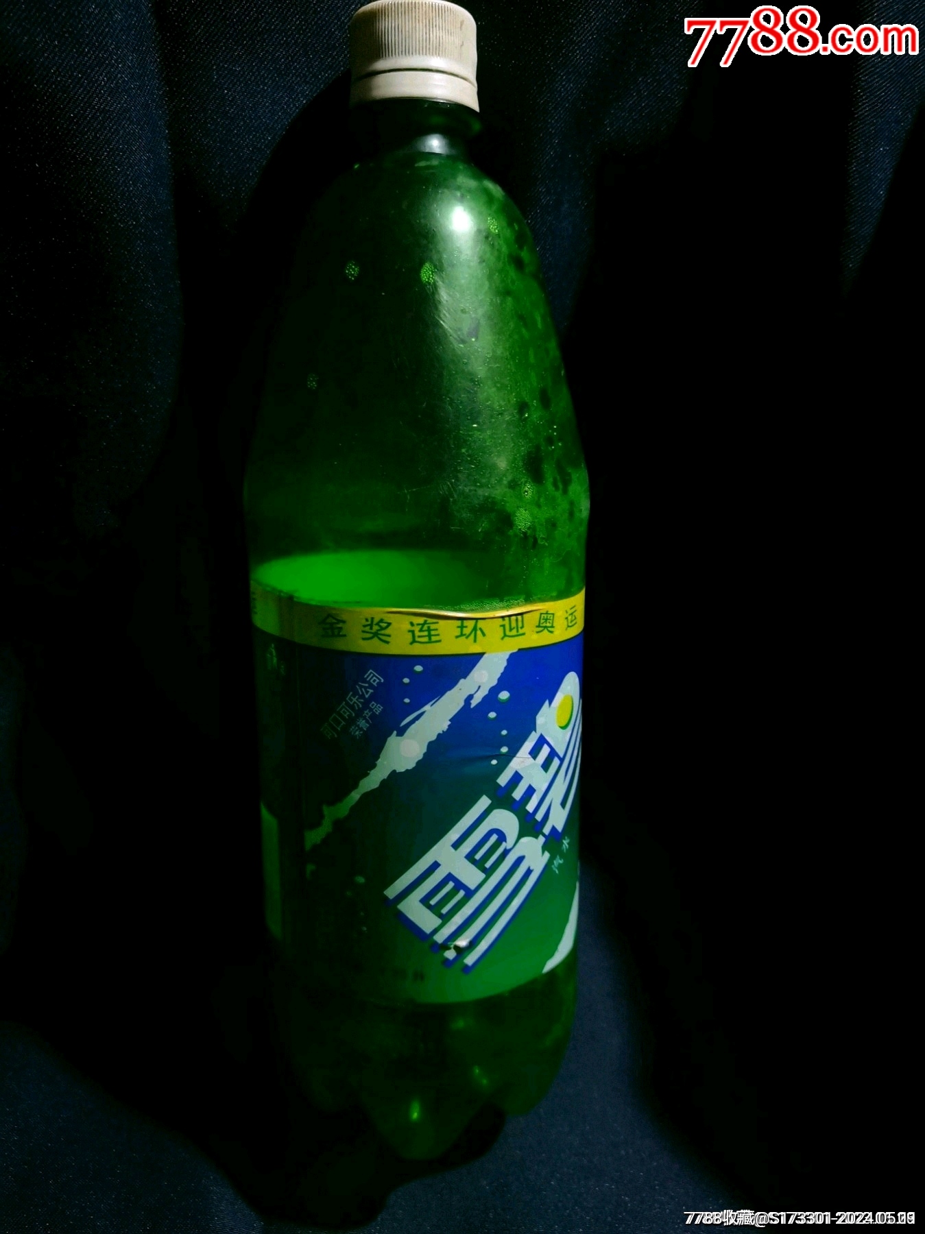 96年雪碧饮料瓶中奖兑奖饼金奖连环迎奥运武汉可口可乐公司