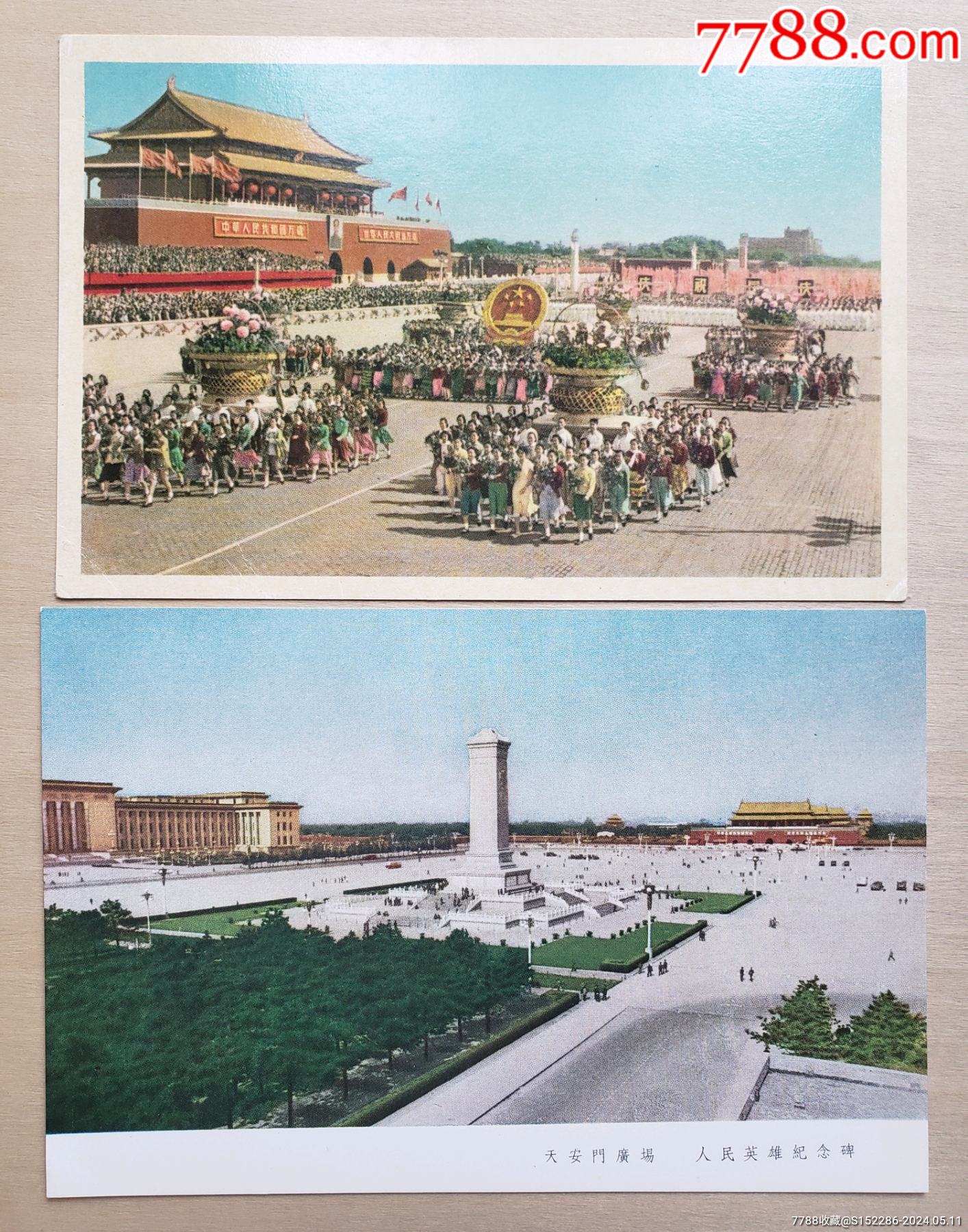 早期“天安门”“天安门广场”明信片画片_明信片/邮资片_回收价格_收藏价值_7788金银币收藏