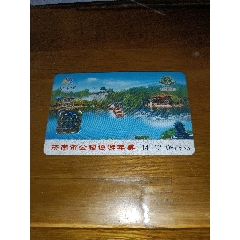济南市公园通游年票跑马岭景区_门票卡_黑虎泉【7788收藏__收藏热线】