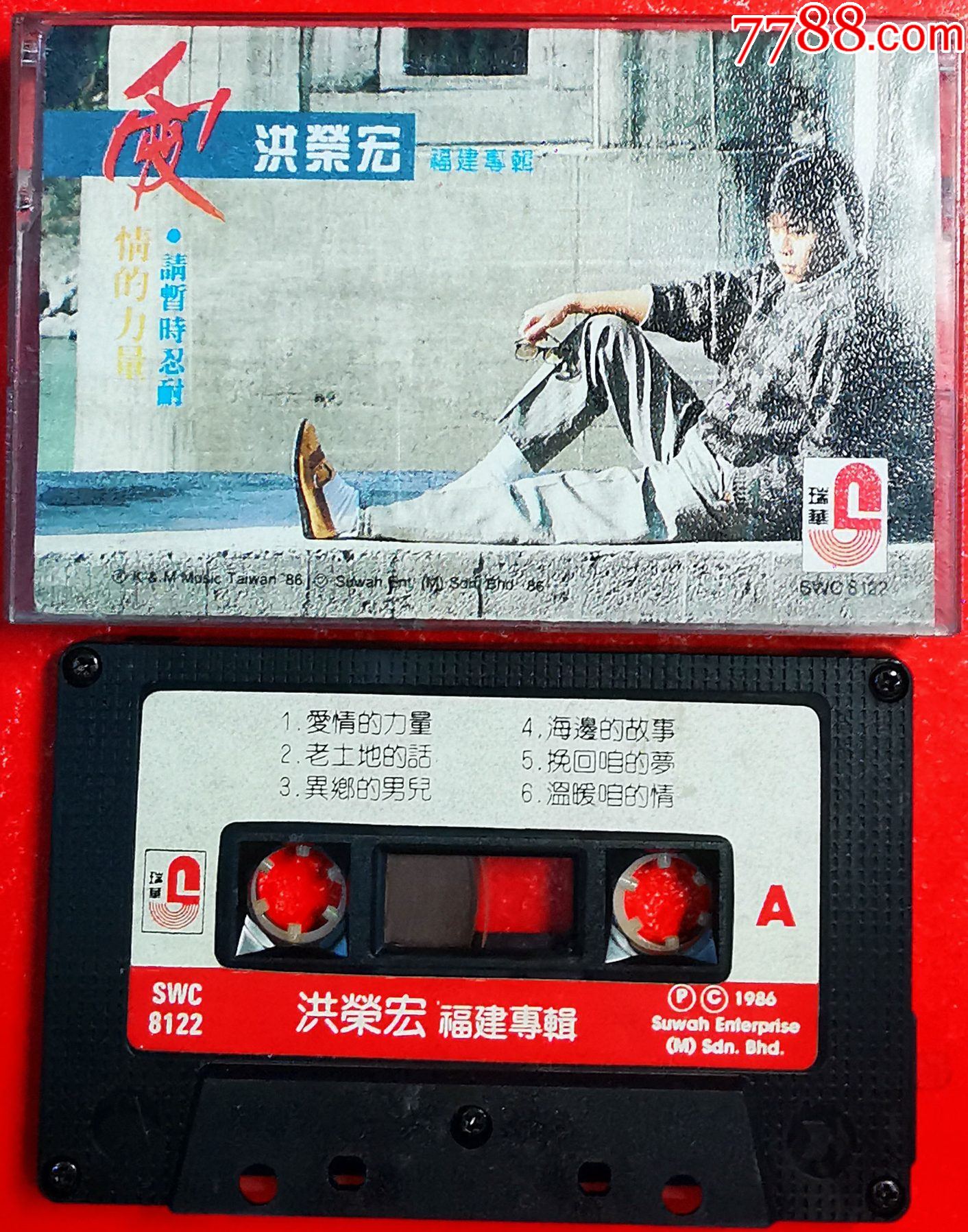 洪荣宏-2024-0509X_磁带/卡带_雕琢回忆【7788收藏__收藏热线】