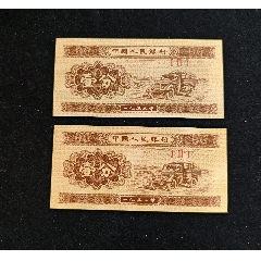  strong>一分131早期星级稀冠冠号移位 /strong>_人民币_第三套_普通
