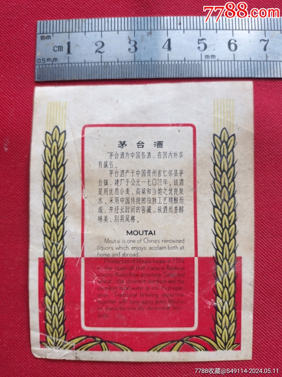 茅台酒_酒标_叙州收藏【7788收藏__收藏热线】